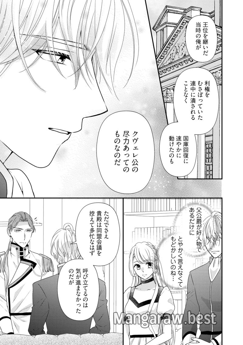 身代わり婚約者なのに、銀狼陛下がどうしても離してくれません！ 第26.1話 - Page 7