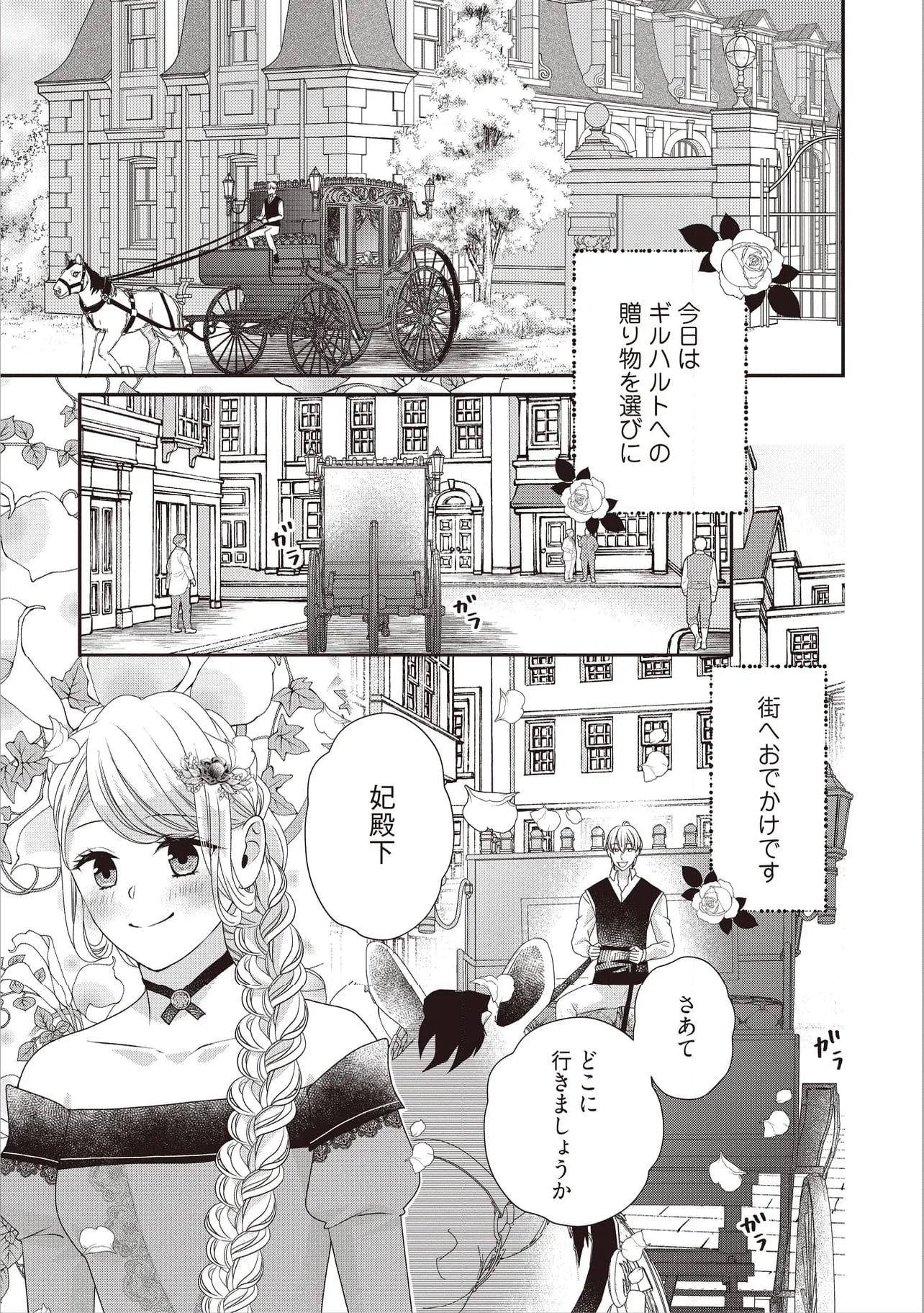 身代わり婚約者なのに、銀狼陛下がどうしても離してくれません！ 第21.1話 - Page 1