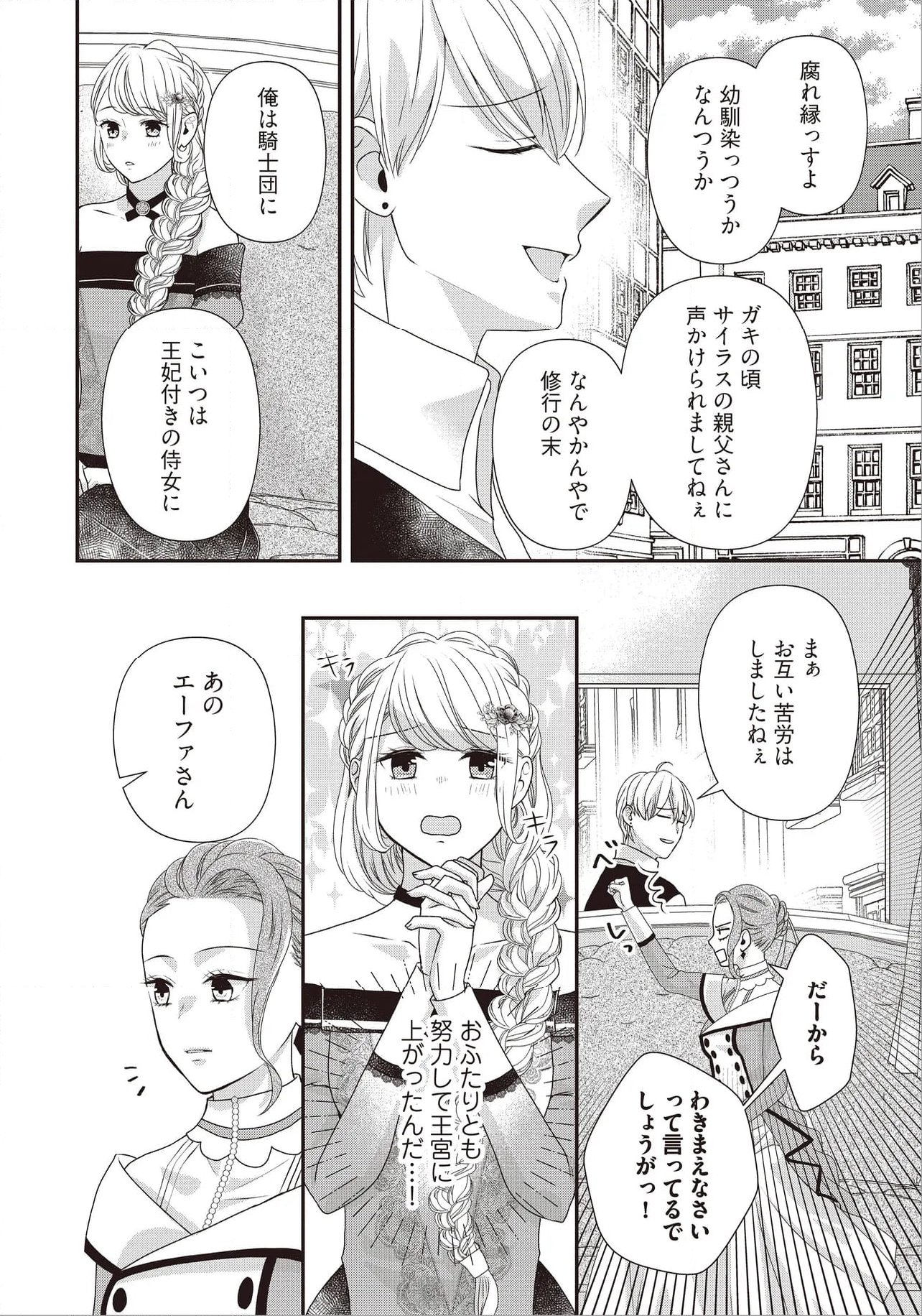 身代わり婚約者なのに、銀狼陛下がどうしても離してくれません！ 第21.1話 - Page 4