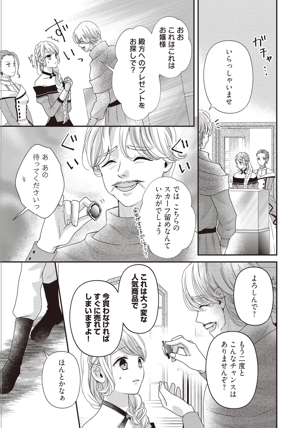 身代わり婚約者なのに、銀狼陛下がどうしても離してくれません！ 第21.1話 - Page 7