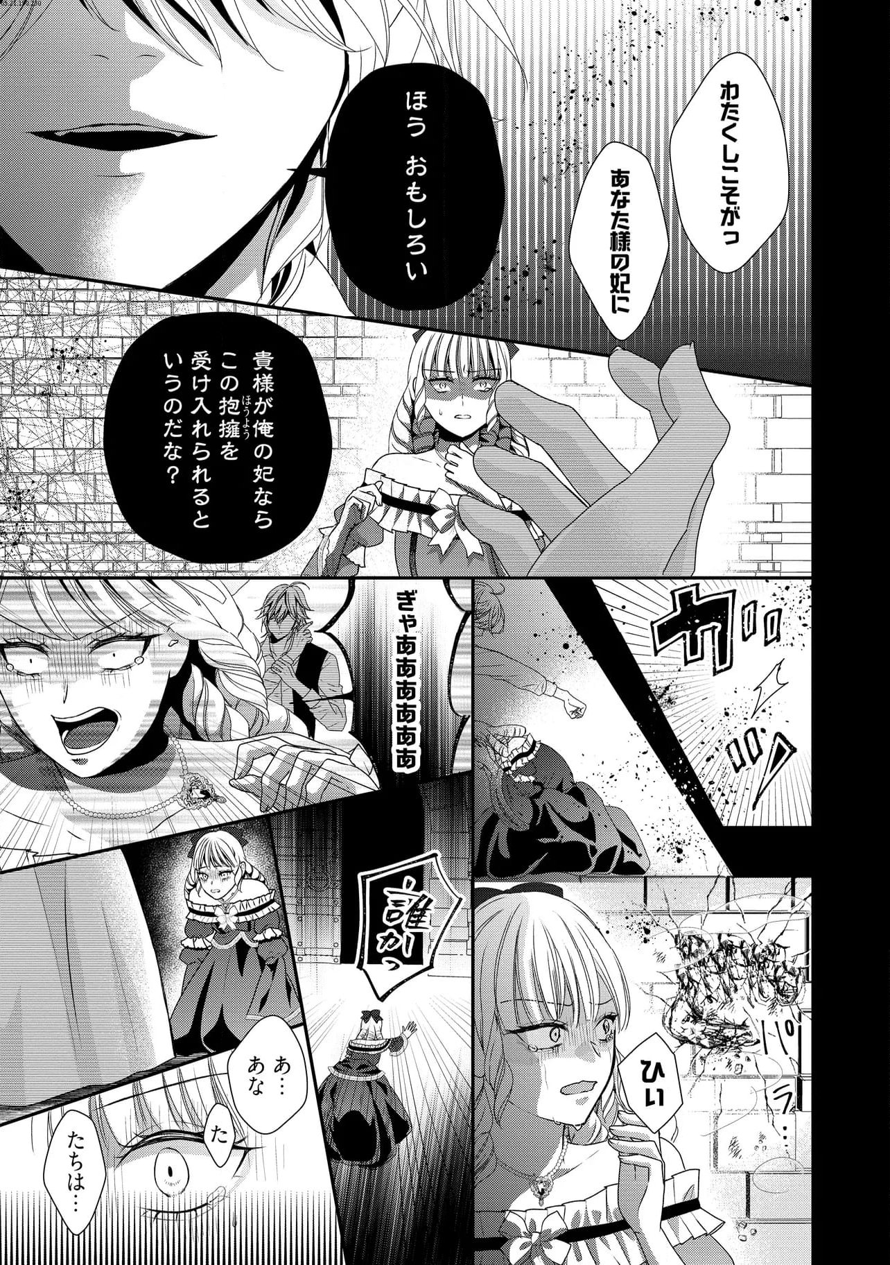 身代わり婚約者なのに、銀狼陛下がどうしても離してくれません！ 第23.3話 - Page 1