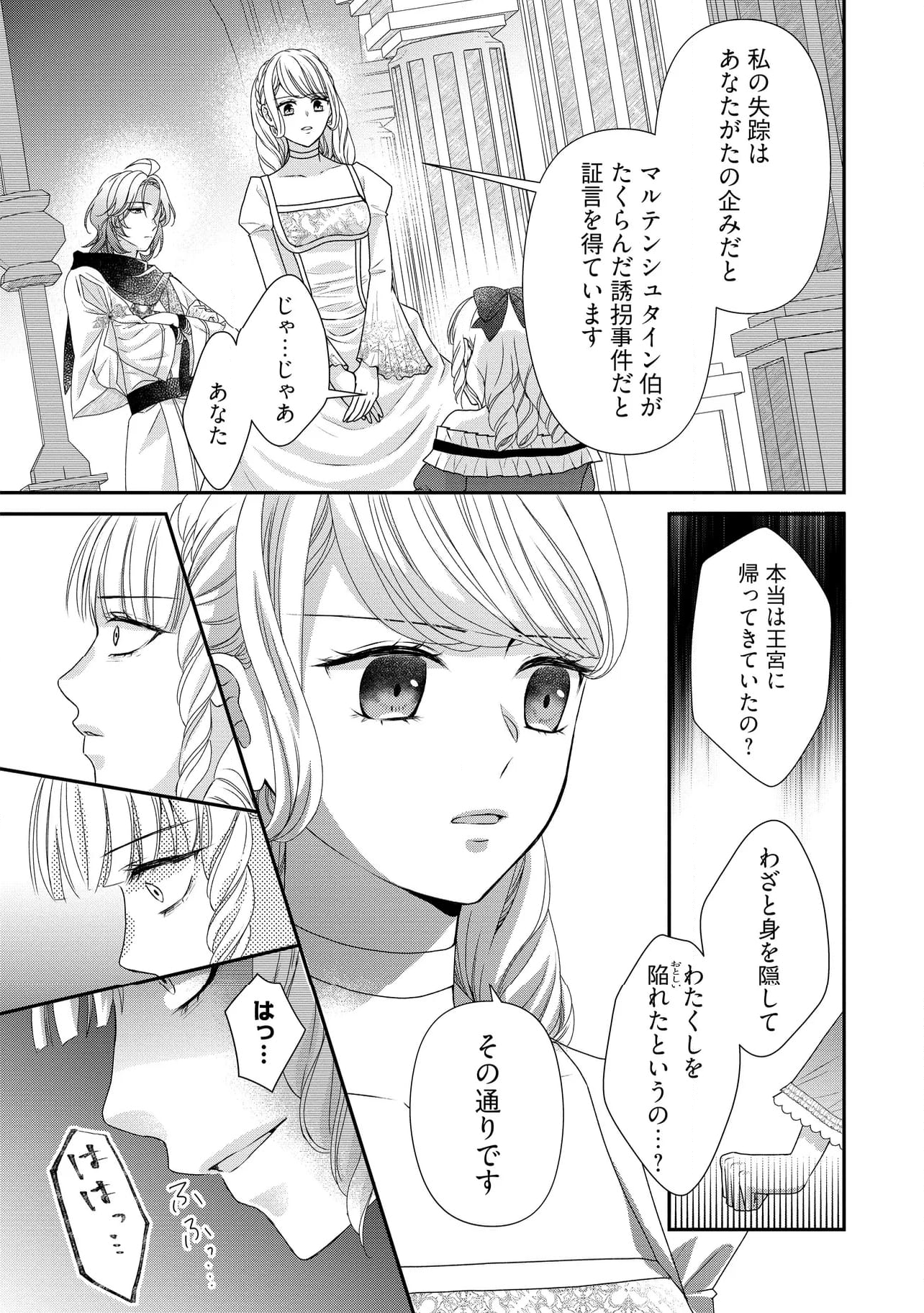 身代わり婚約者なのに、銀狼陛下がどうしても離してくれません！ 第23.3話 - Page 3