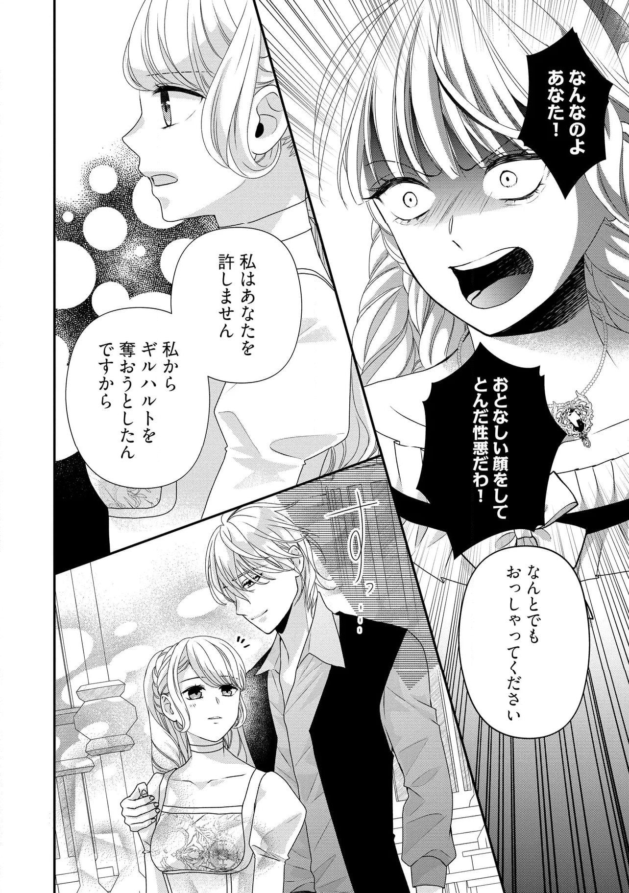 身代わり婚約者なのに、銀狼陛下がどうしても離してくれません！ 第23.3話 - Page 4