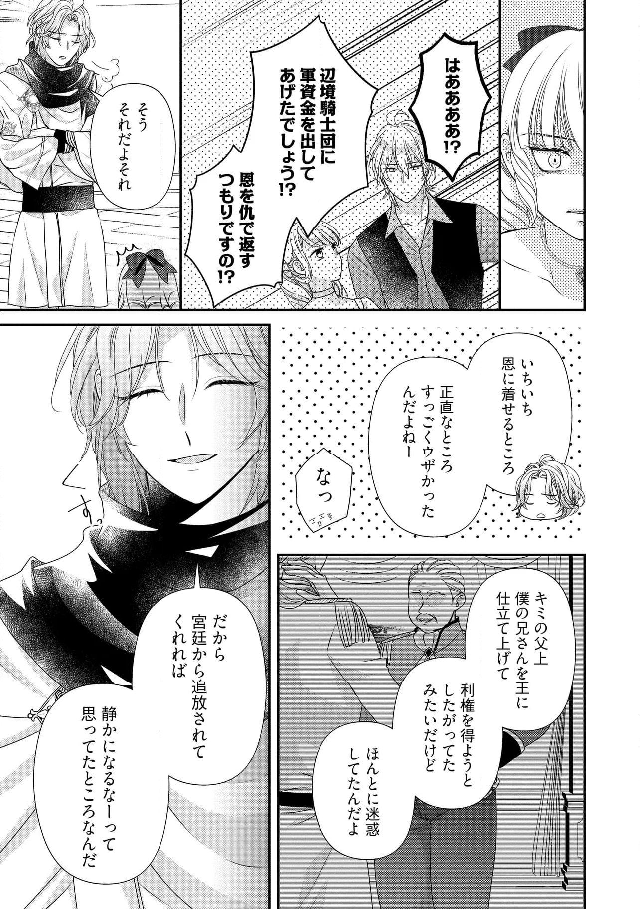 身代わり婚約者なのに、銀狼陛下がどうしても離してくれません！ 第23.3話 - Page 7