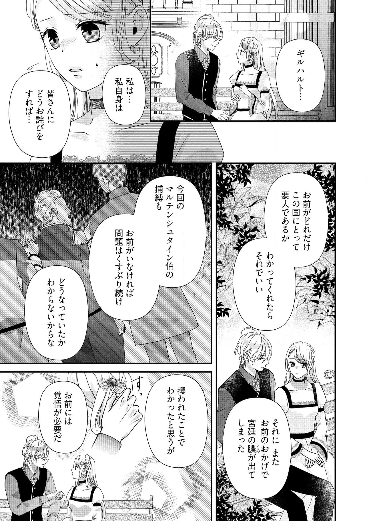 身代わり婚約者なのに、銀狼陛下がどうしても離してくれません！ 第24.4話 - Page 2