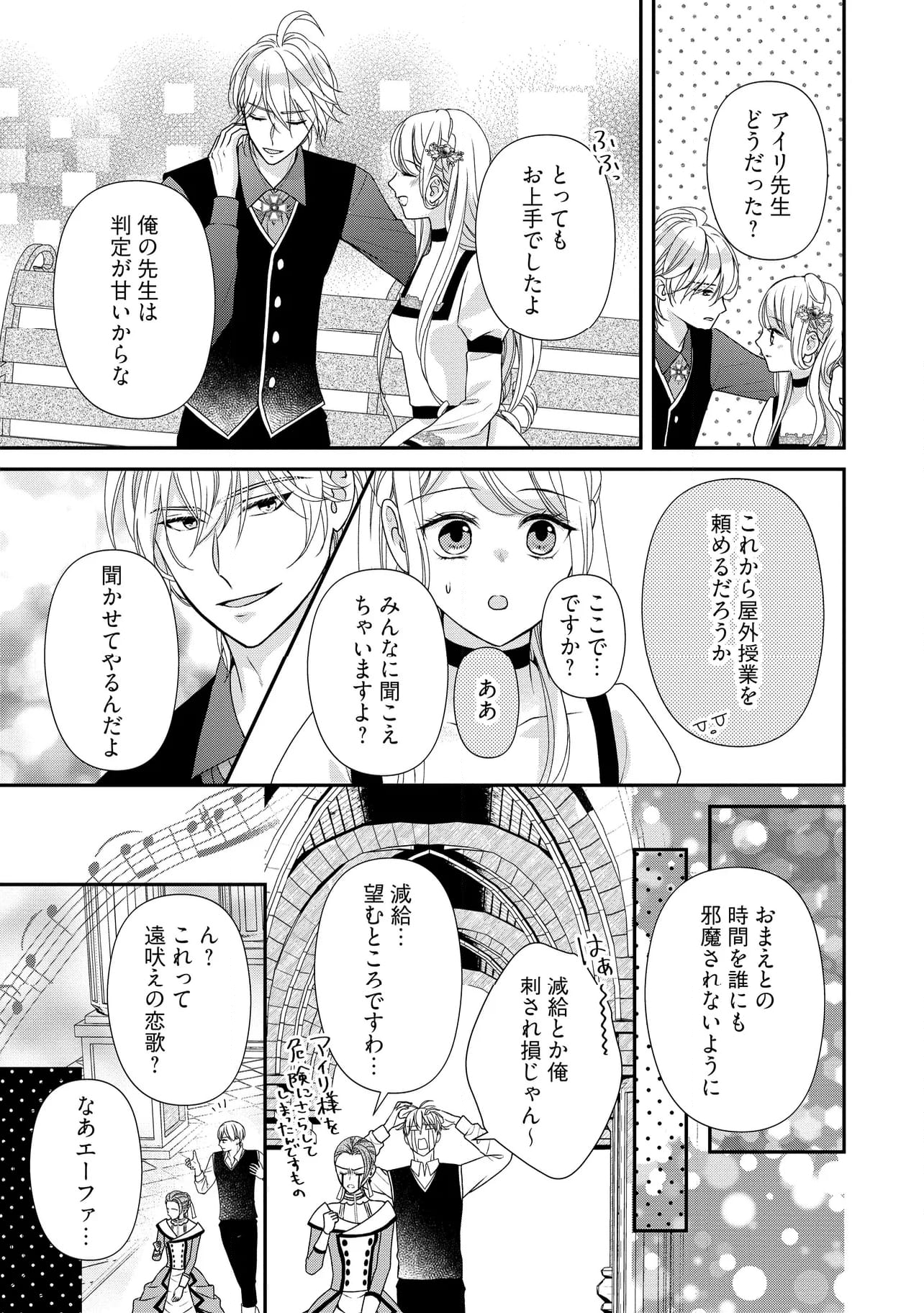 身代わり婚約者なのに、銀狼陛下がどうしても離してくれません！ 第24.4話 - Page 6