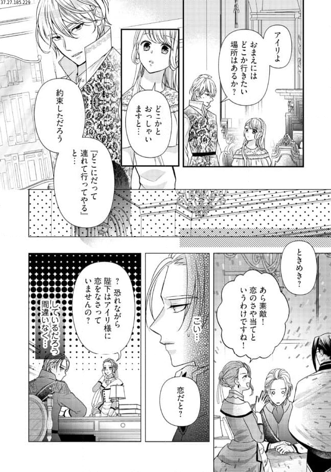 身代わり婚約者なのに、銀狼陛下がどうしても離してくれません！ 第17.2話 - Page 1