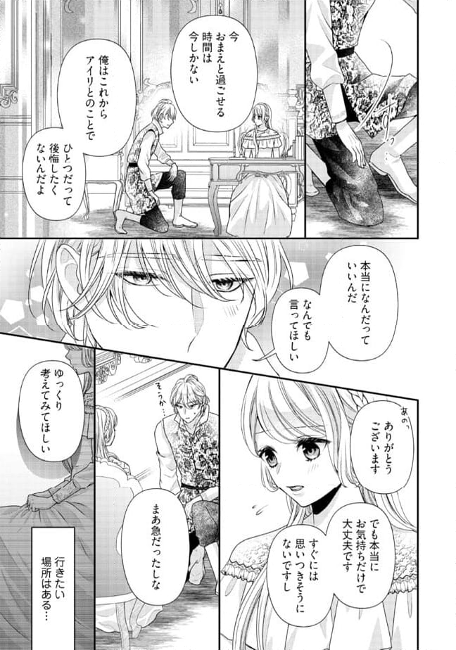 身代わり婚約者なのに、銀狼陛下がどうしても離してくれません！ 第17.2話 - Page 4