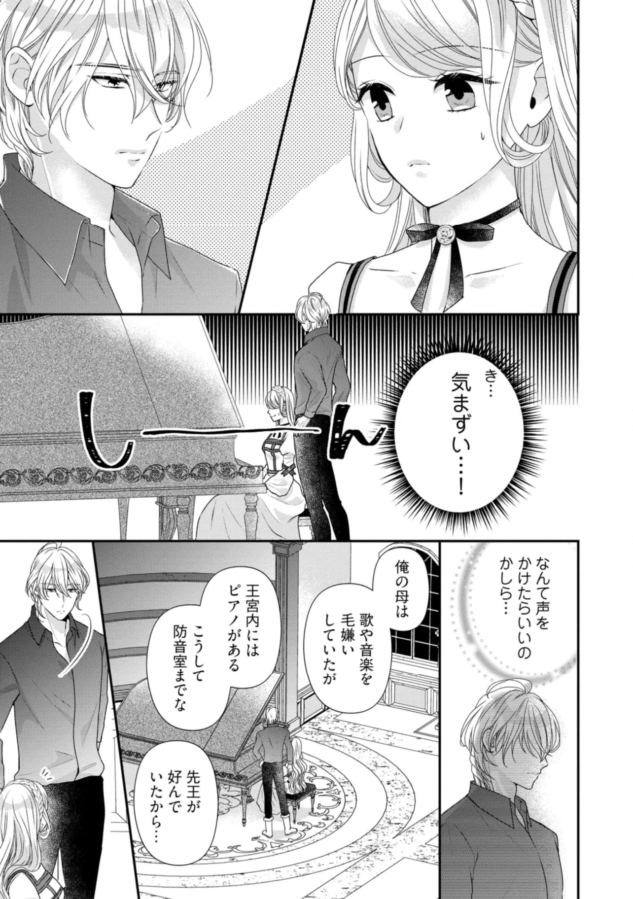 身代わり婚約者なのに、銀狼陛下がどうしても離してくれません！ 第20.1話 - Page 1