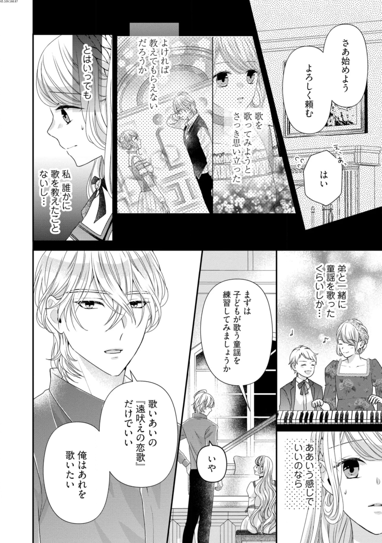 身代わり婚約者なのに、銀狼陛下がどうしても離してくれません！ 第20.1話 - Page 2