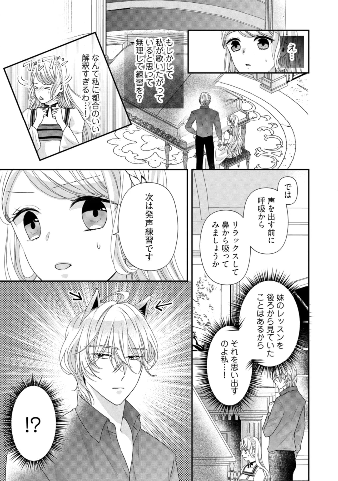 身代わり婚約者なのに、銀狼陛下がどうしても離してくれません！ 第20.1話 - Page 3