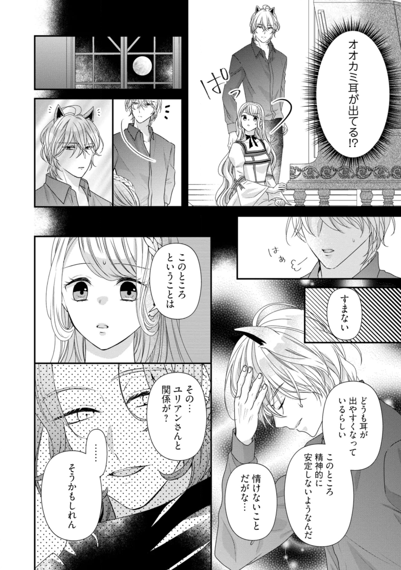 身代わり婚約者なのに、銀狼陛下がどうしても離してくれません！ 第20.1話 - Page 4