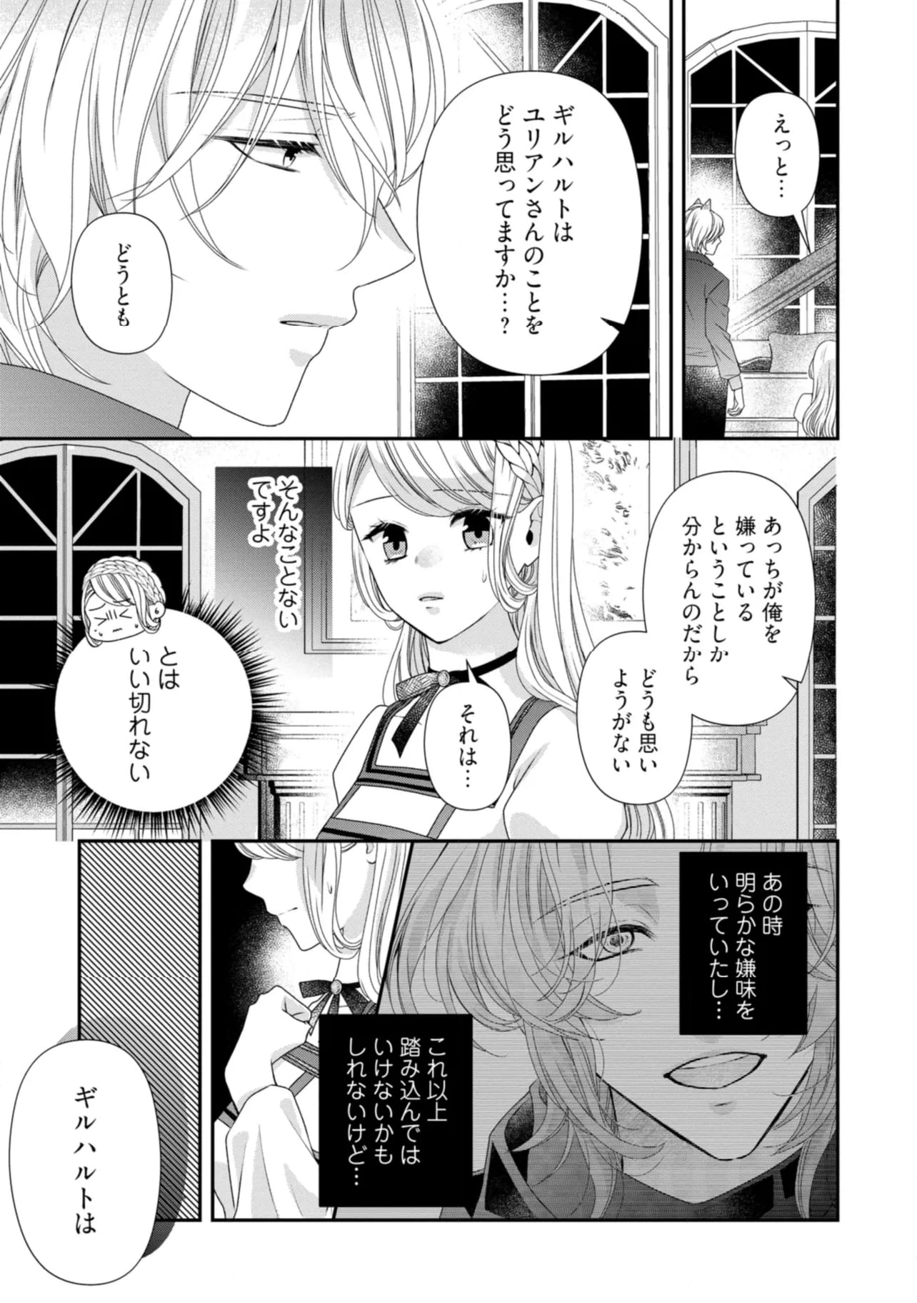 身代わり婚約者なのに、銀狼陛下がどうしても離してくれません！ 第20.1話 - Page 5