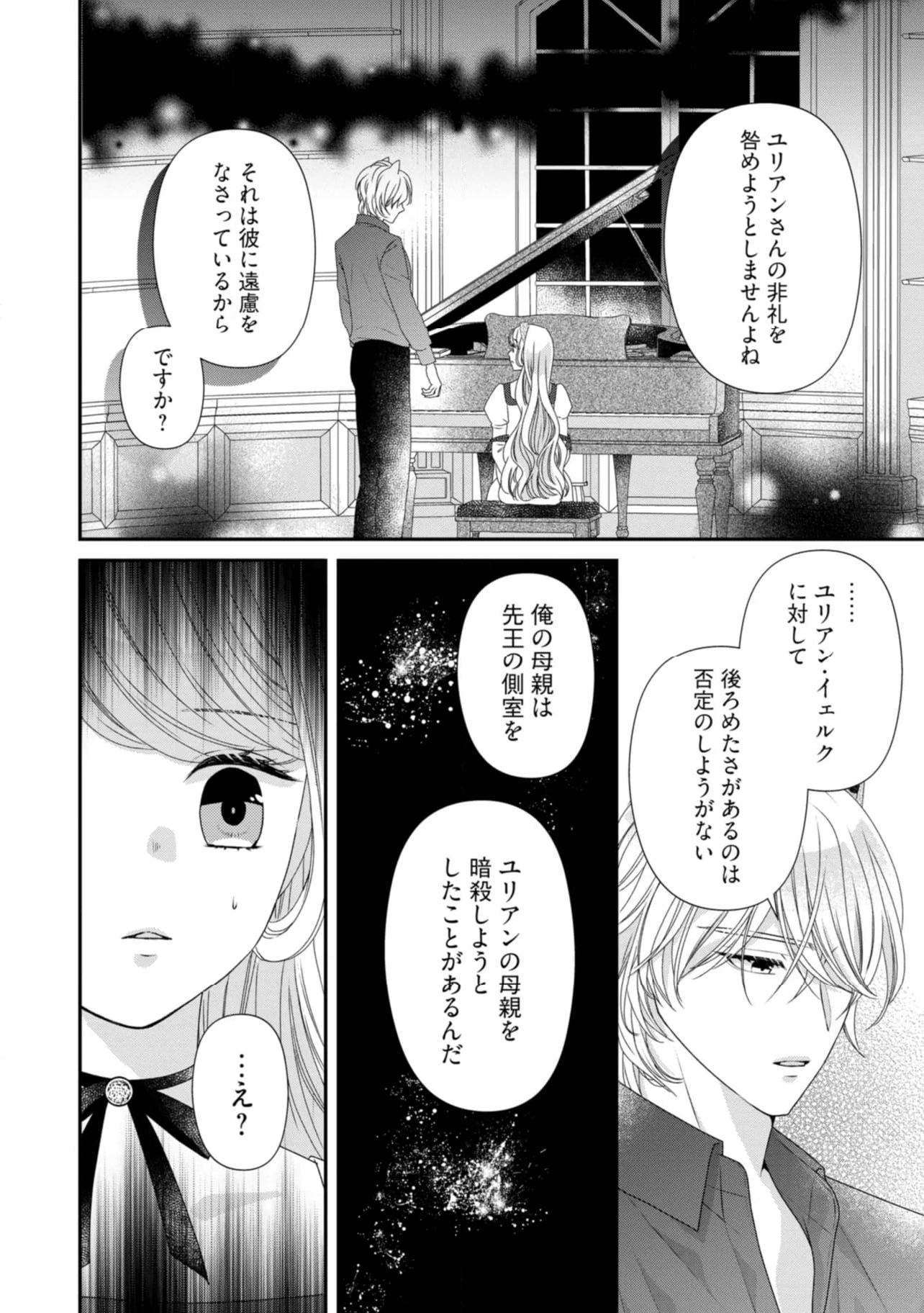 身代わり婚約者なのに、銀狼陛下がどうしても離してくれません！ 第20.1話 - Page 6