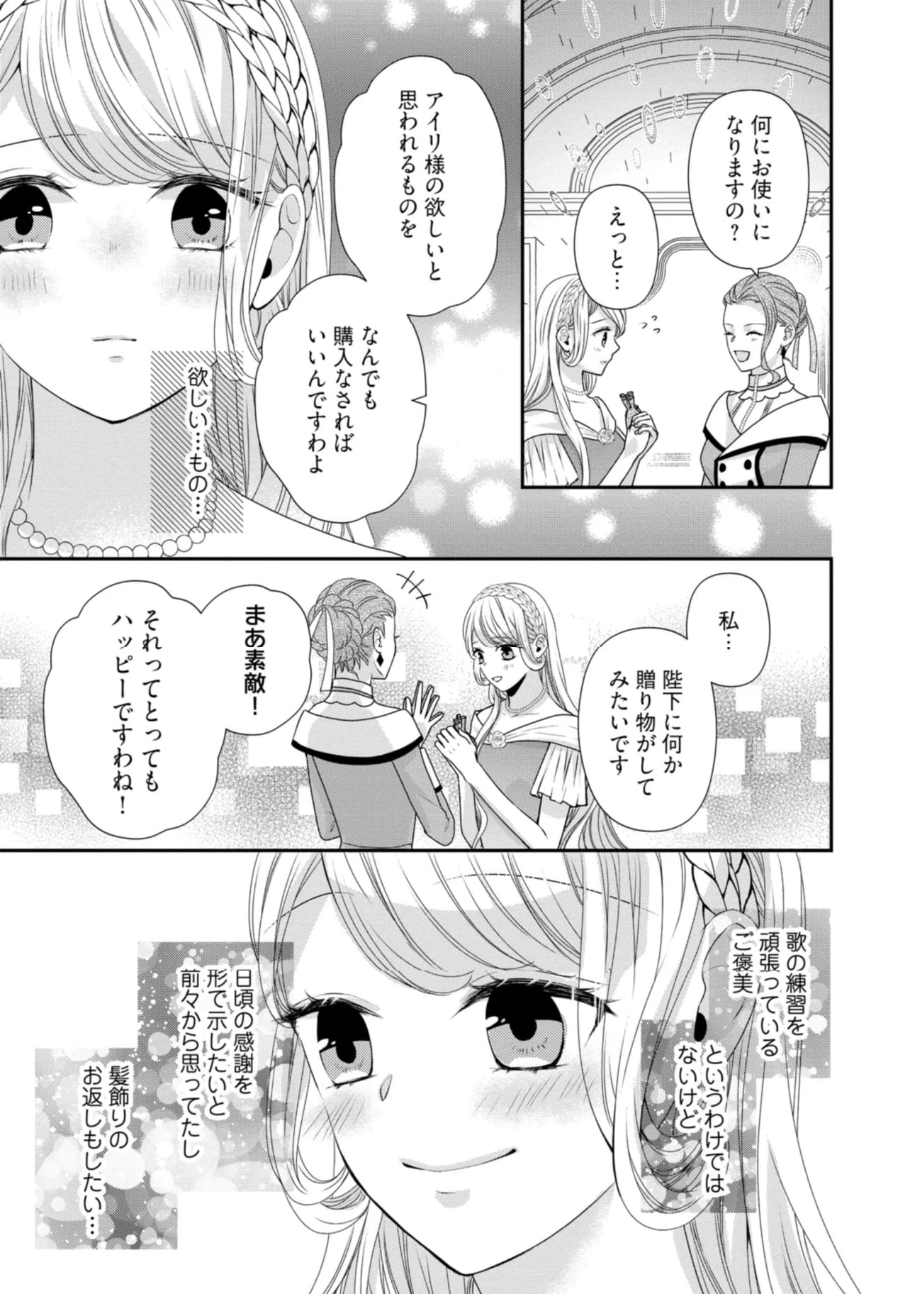 身代わり婚約者なのに、銀狼陛下がどうしても離してくれません！ 第20.4話 - Page 2