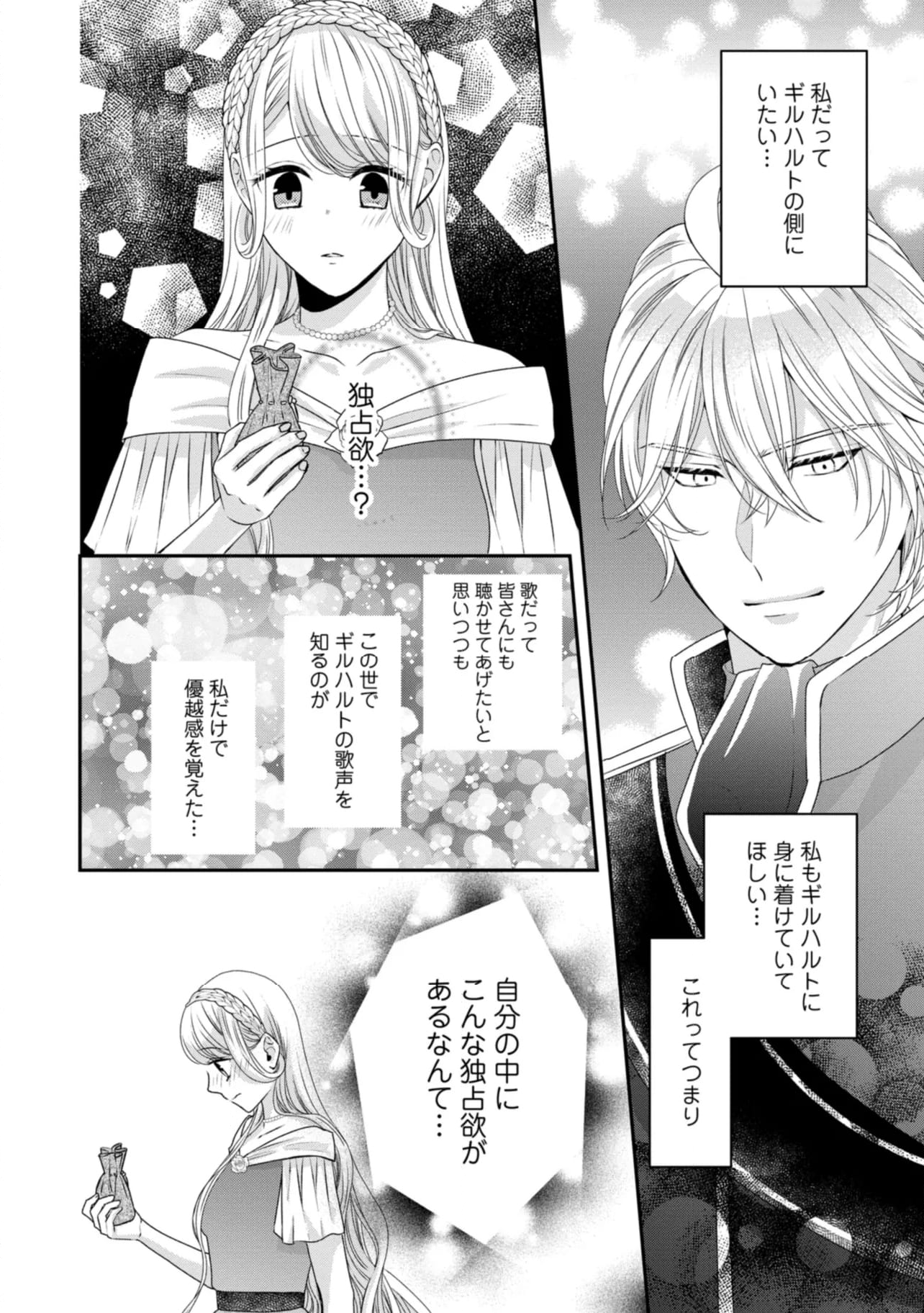 身代わり婚約者なのに、銀狼陛下がどうしても離してくれません！ 第20.4話 - Page 3