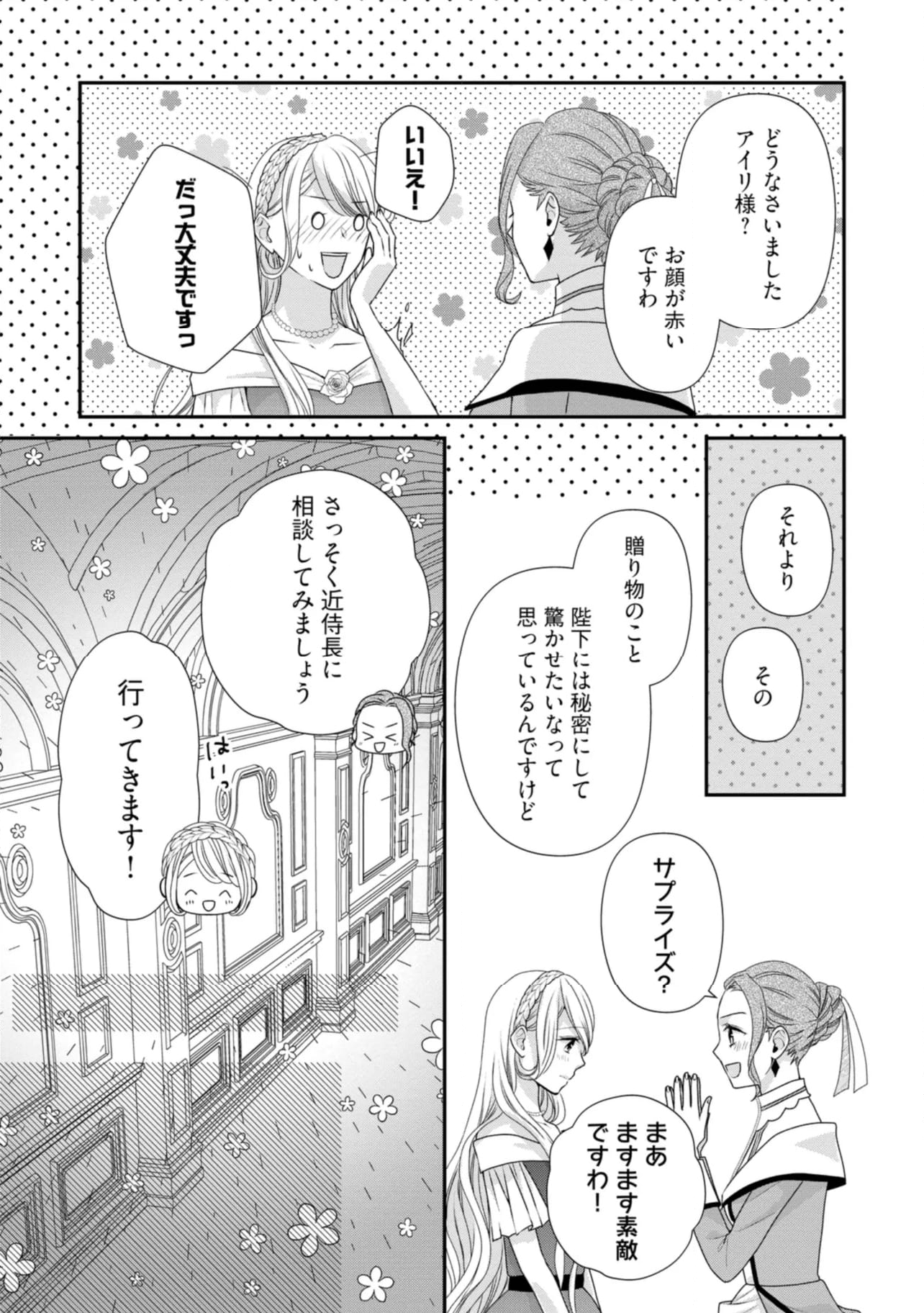 身代わり婚約者なのに、銀狼陛下がどうしても離してくれません！ 第20.4話 - Page 4