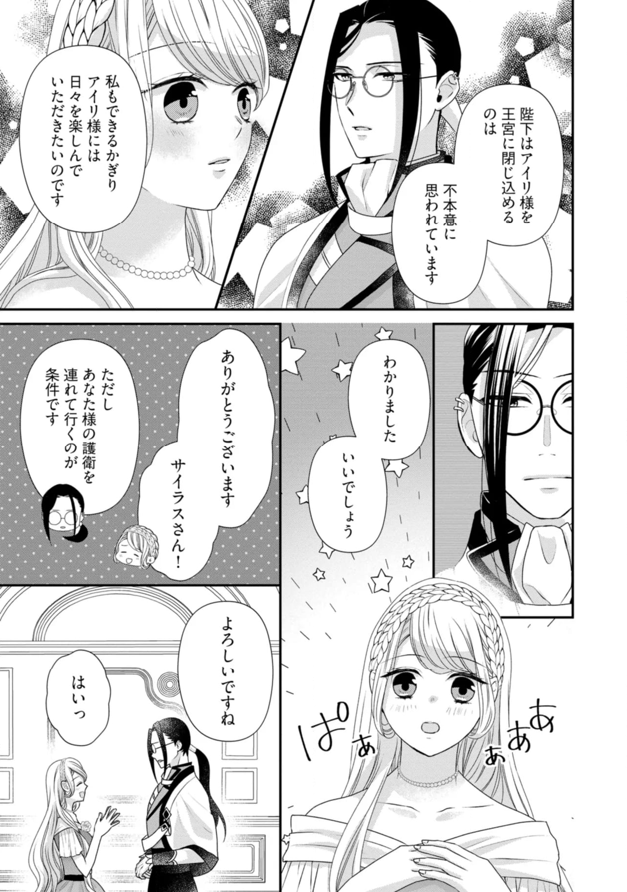 身代わり婚約者なのに、銀狼陛下がどうしても離してくれません！ 第20.4話 - Page 6