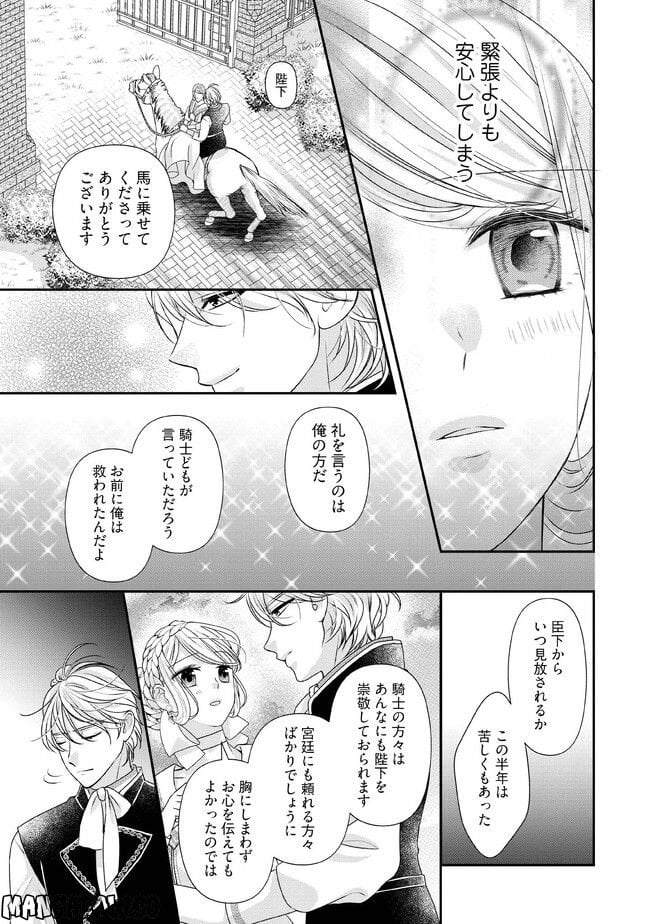 身代わり婚約者なのに、銀狼陛下がどうしても離してくれません！ 第8.2話 - Page 4