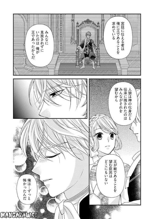 身代わり婚約者なのに、銀狼陛下がどうしても離してくれません！ 第8.2話 - Page 5