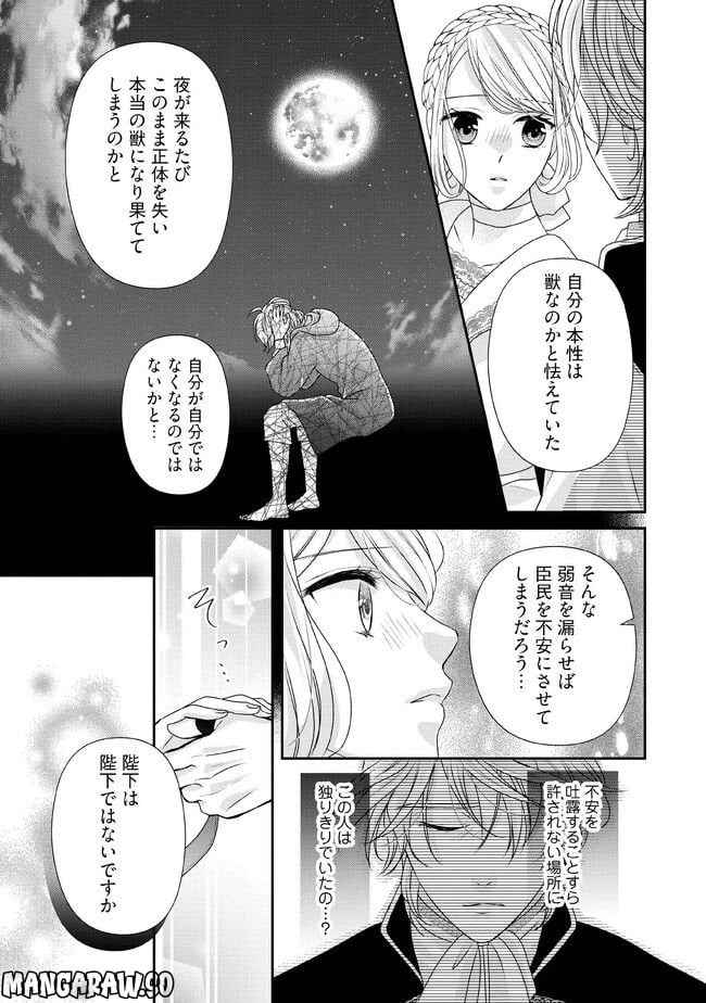 身代わり婚約者なのに、銀狼陛下がどうしても離してくれません！ 第8.2話 - Page 6