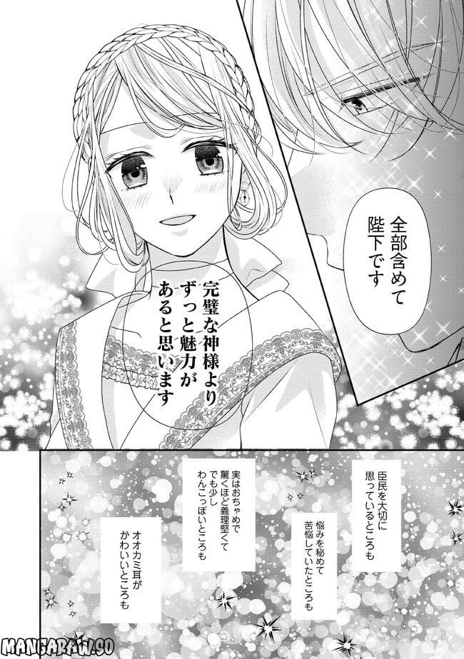 身代わり婚約者なのに、銀狼陛下がどうしても離してくれません！ 第8.2話 - Page 7