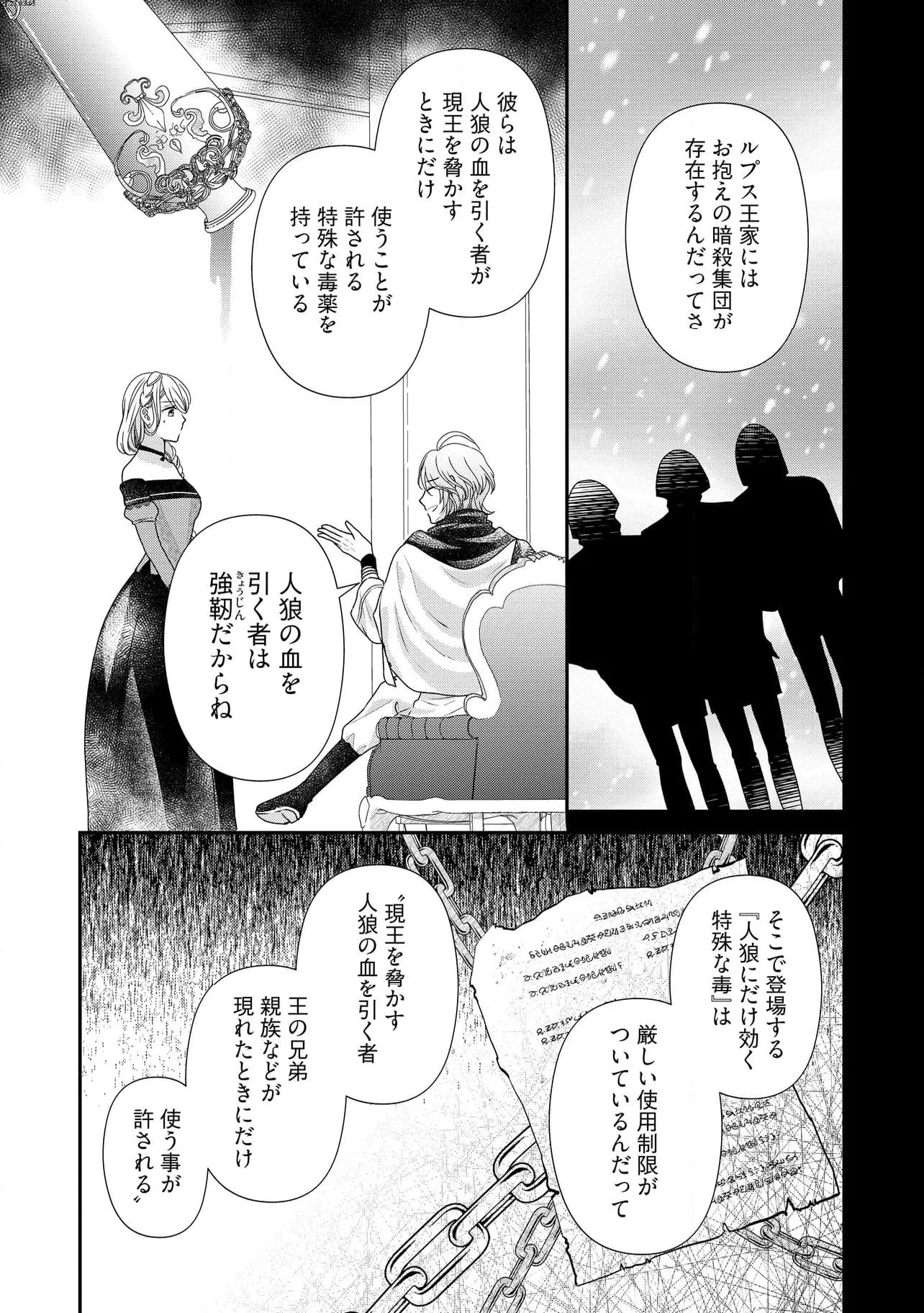 身代わり婚約者なのに、銀狼陛下がどうしても離してくれません！ 第22.4話 - Page 1