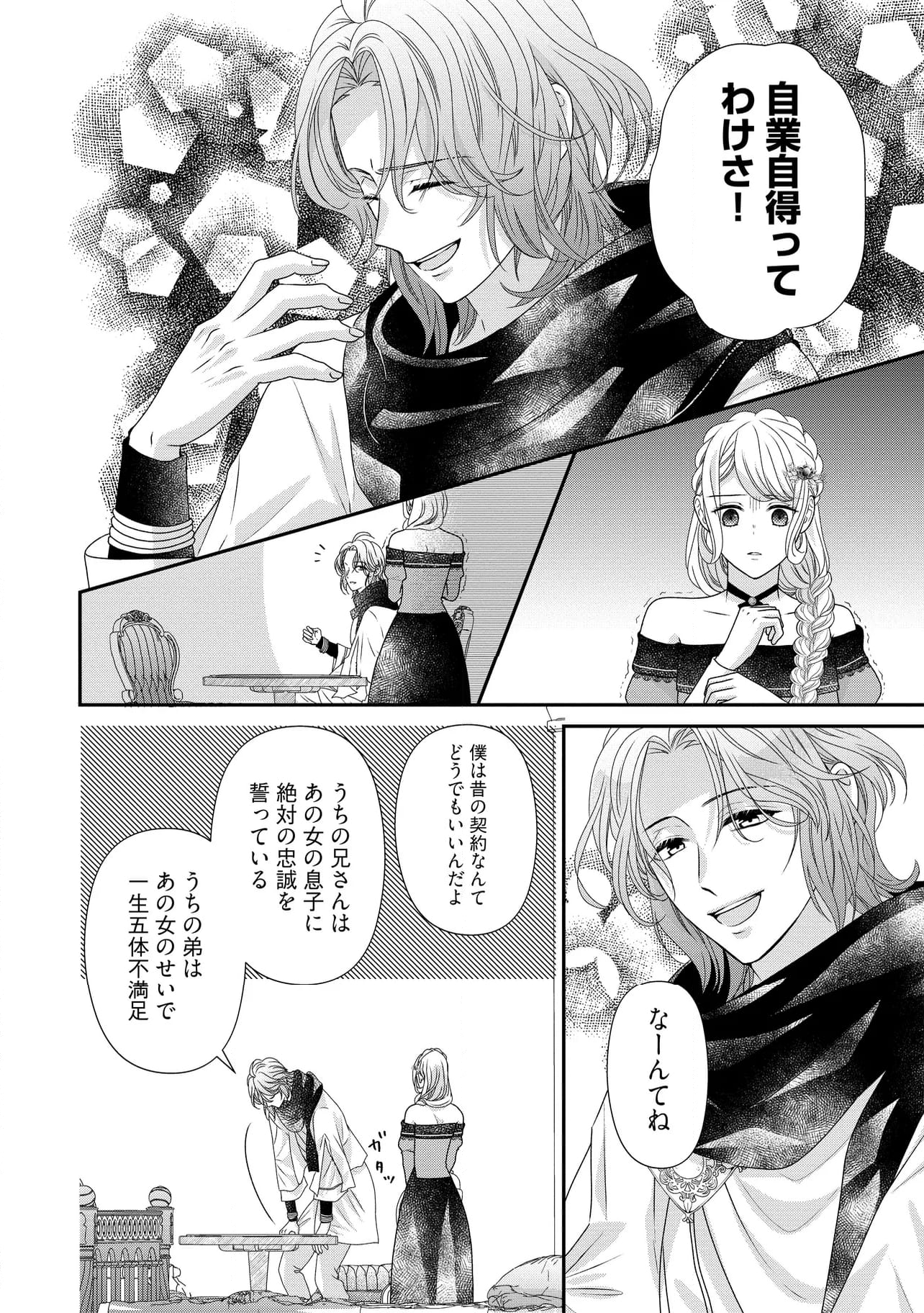 身代わり婚約者なのに、銀狼陛下がどうしても離してくれません！ 第22.4話 - Page 3