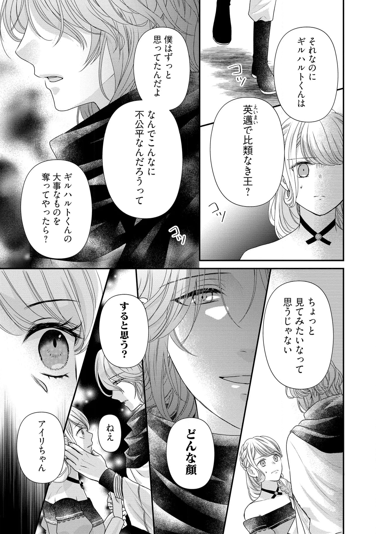 身代わり婚約者なのに、銀狼陛下がどうしても離してくれません！ 第22.4話 - Page 4