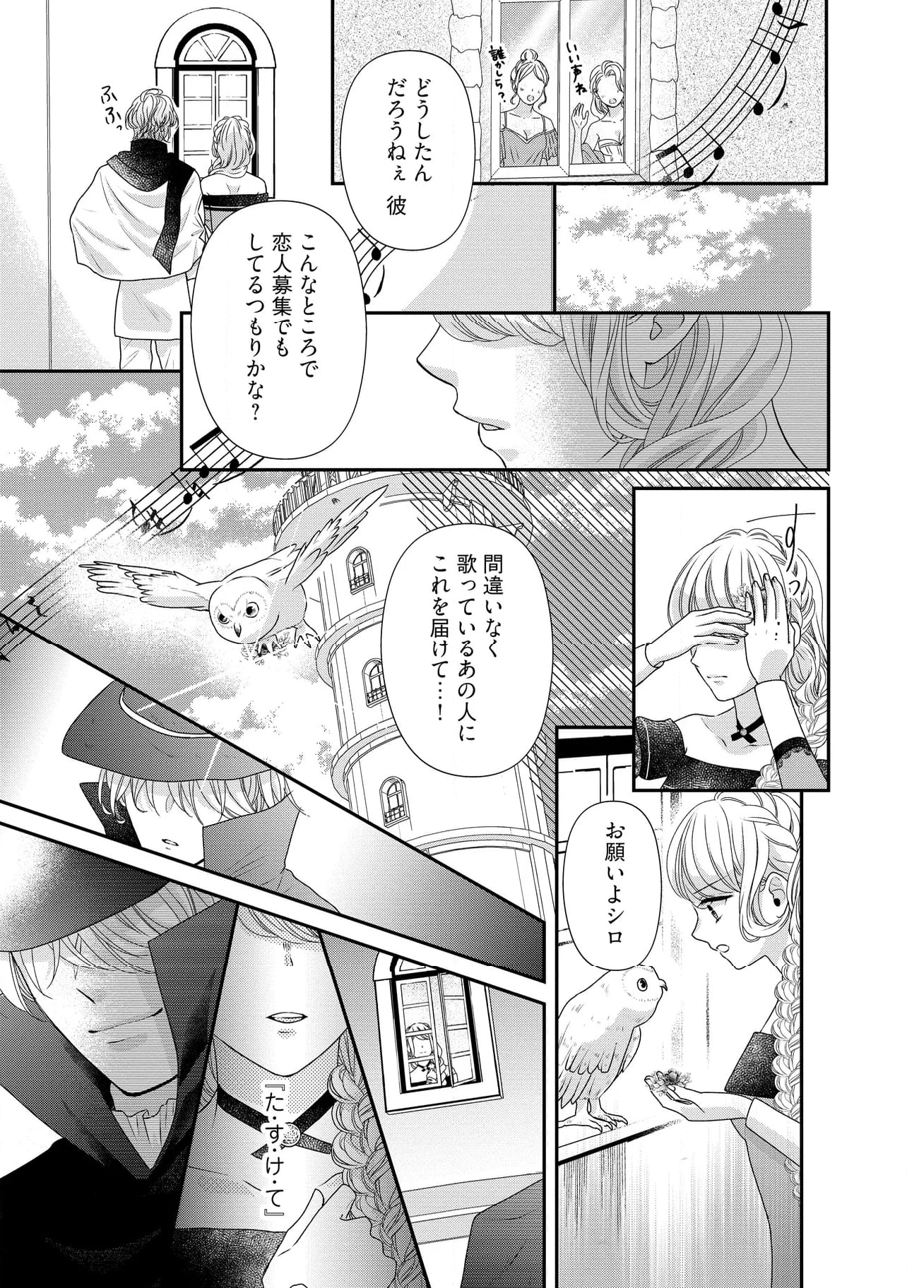 身代わり婚約者なのに、銀狼陛下がどうしても離してくれません！ 第22.4話 - Page 6