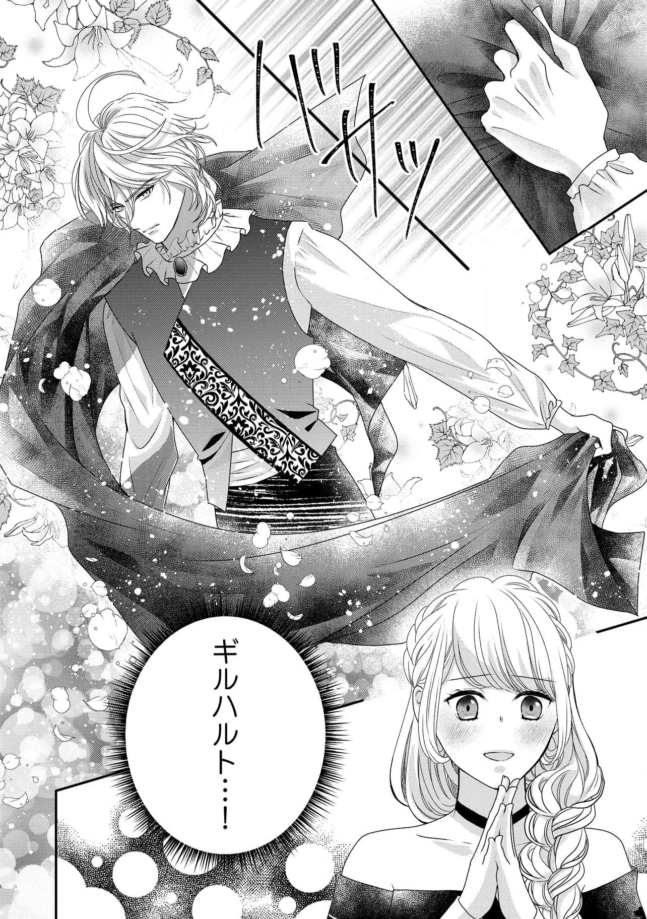 身代わり婚約者なのに、銀狼陛下がどうしても離してくれません！ 第22.4話 - Page 7