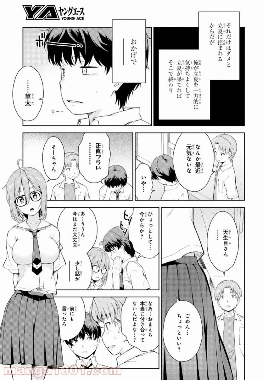 ラストギアス 第0話 - Page 29