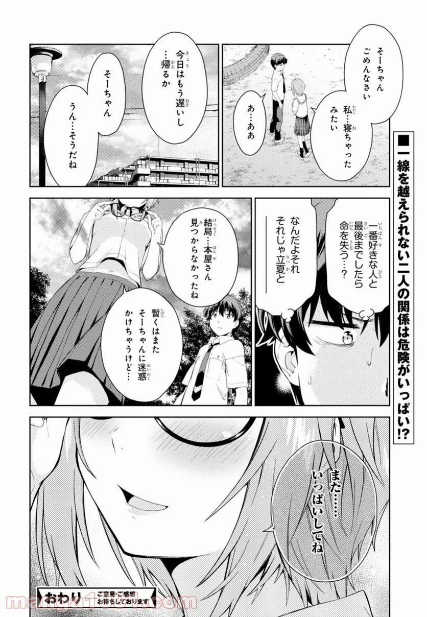 ラストギアス 第0話 - Page 54