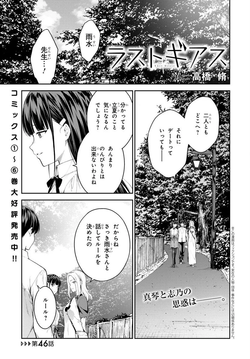 ラストギアス 第46話 - Page 1