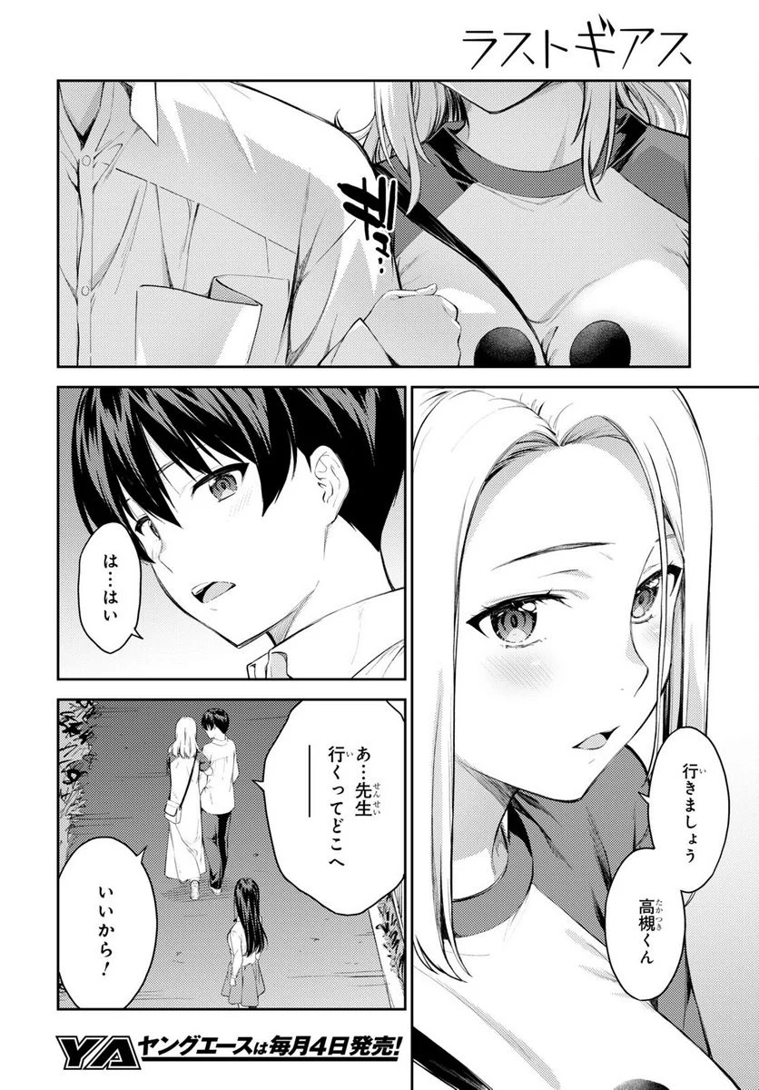 ラストギアス 第46話 - Page 4