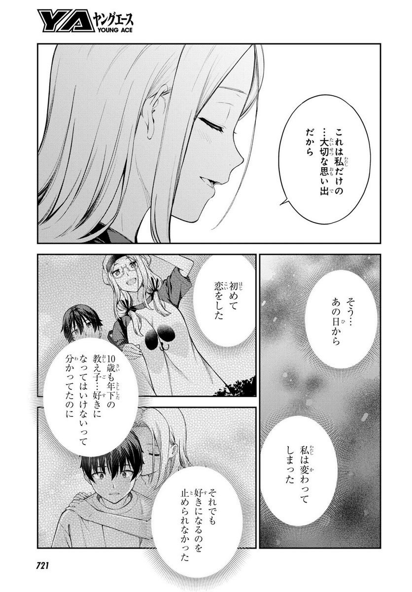 ラストギアス 第46話 - Page 9