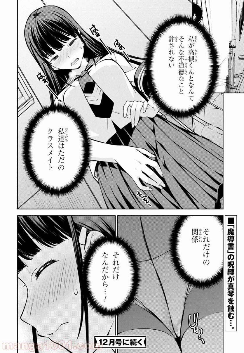 ラストギアス 第7話 - Page 25