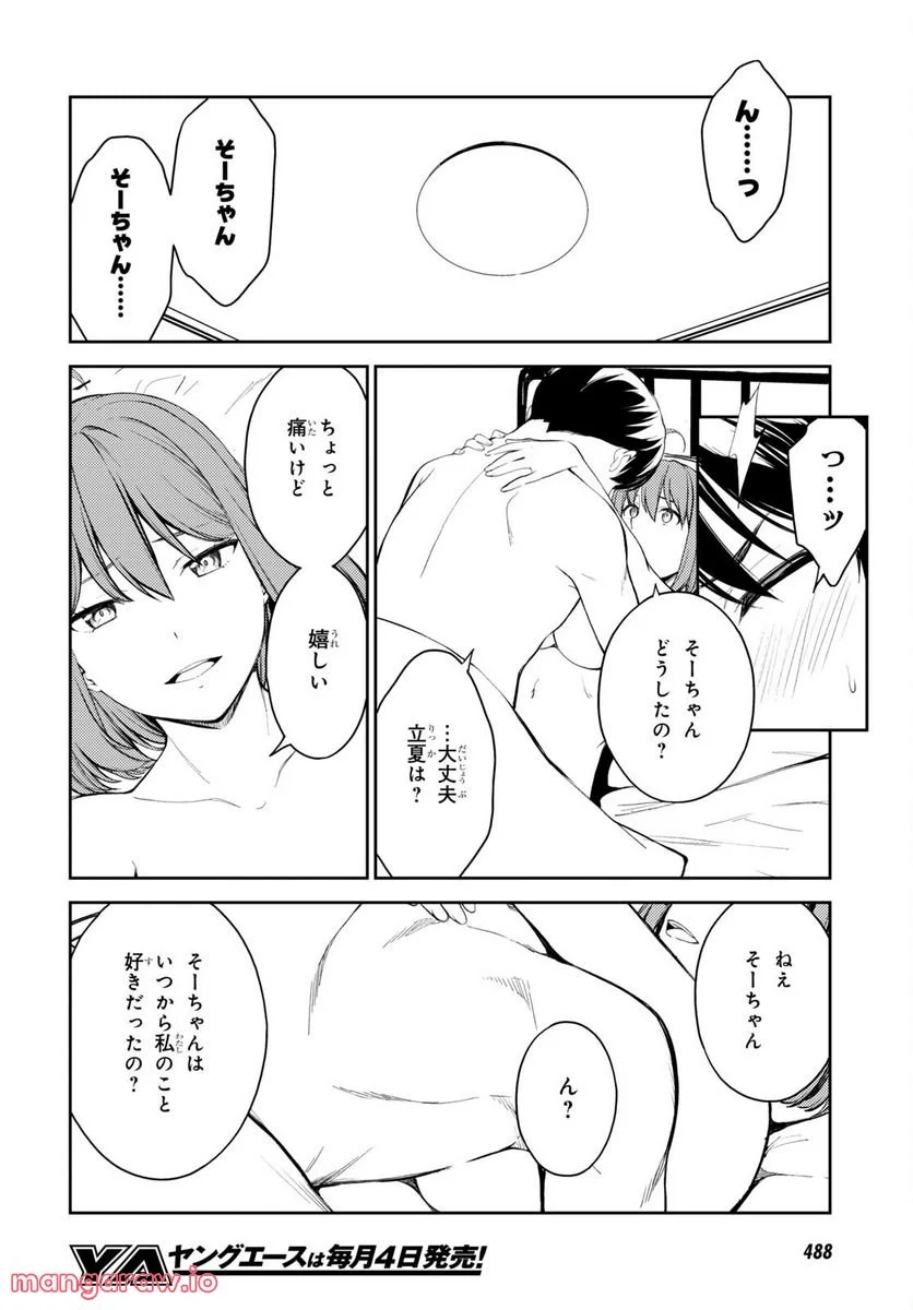 ラストギアス 第49話 - Page 18