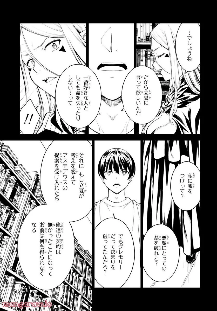 ラストギアス 第49話 - Page 5