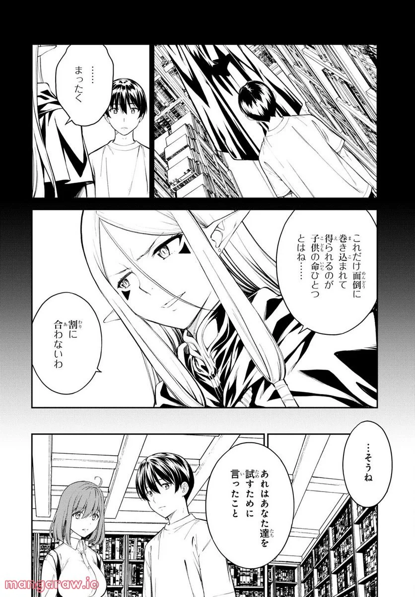 ラストギアス 第49話 - Page 6