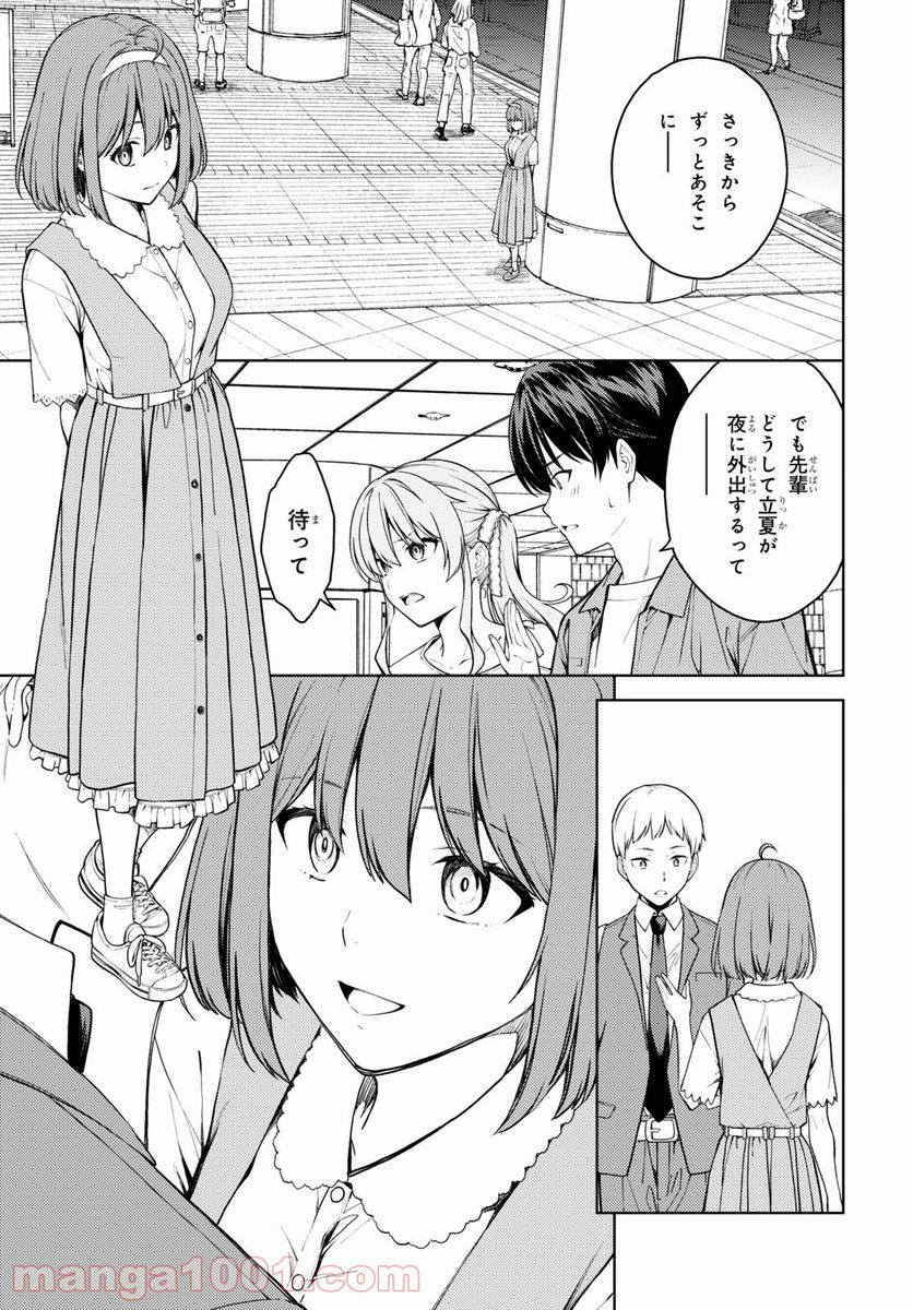 ラストギアス 第37話 - Page 25