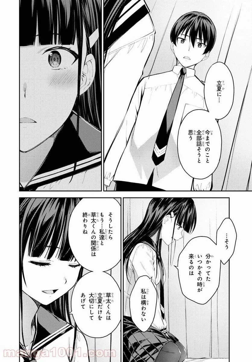 ラストギアス 第41話 - Page 18