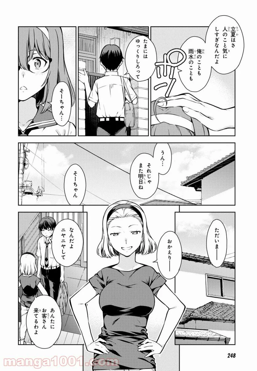 ラストギアス 第6話 - Page 23