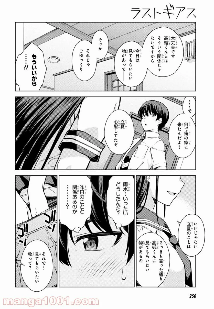 ラストギアス 第6話 - Page 25