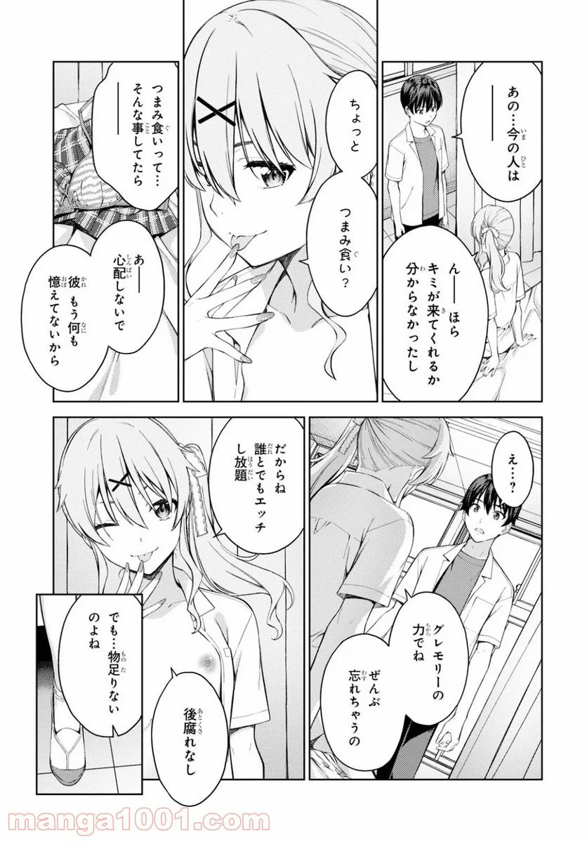 ラストギアス 第28話 - Page 7