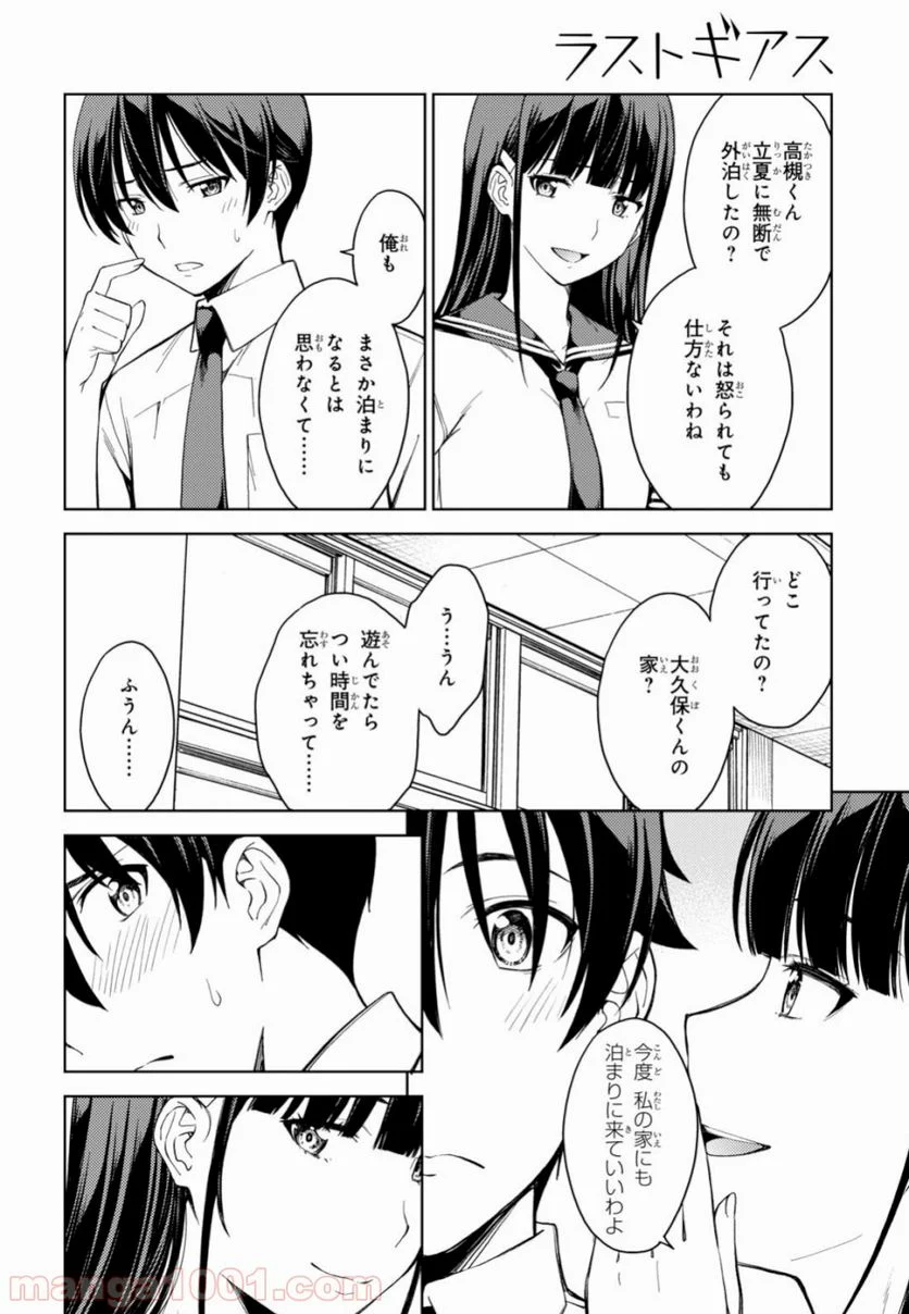 ラストギアス 第18話 - Page 32