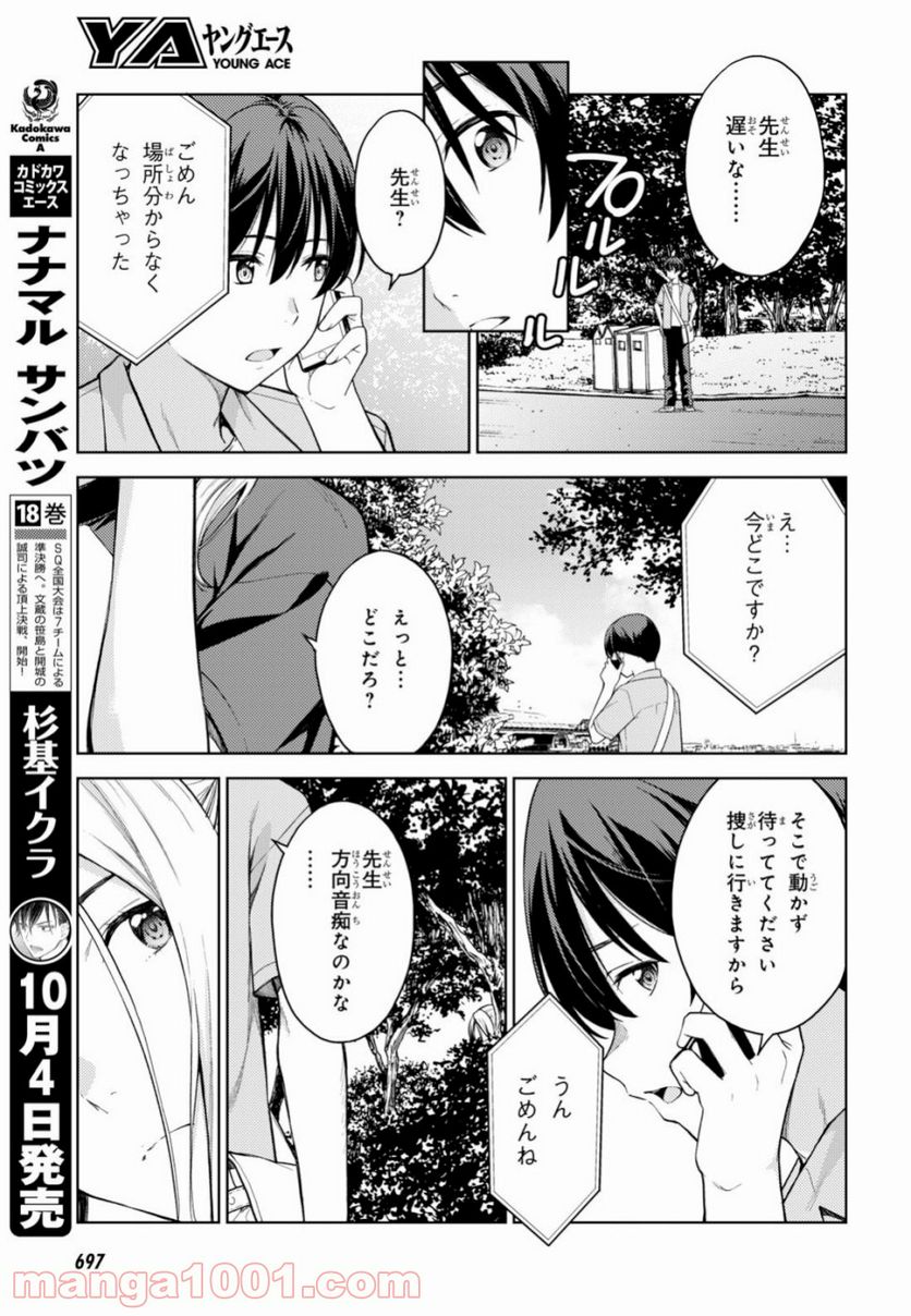 ラストギアス 第17話 - Page 11