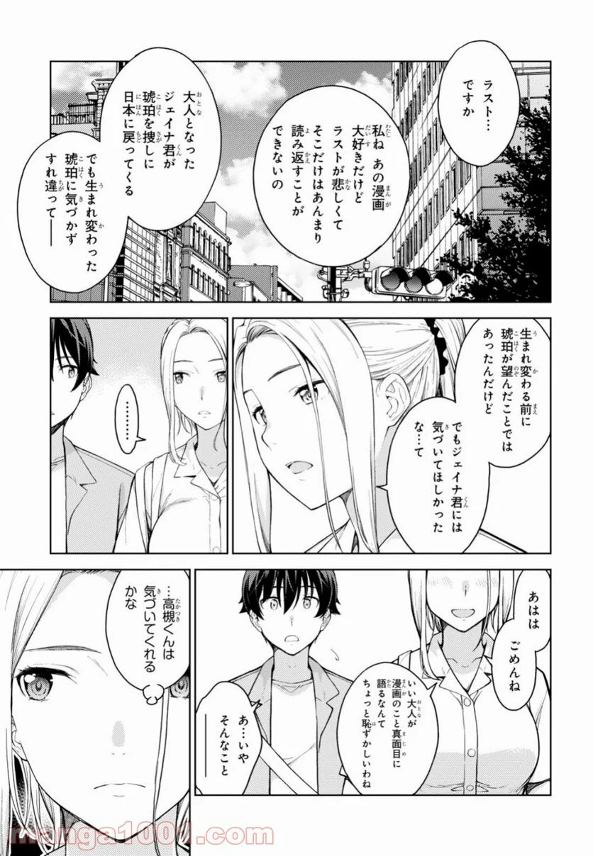 ラストギアス 第17話 - Page 9