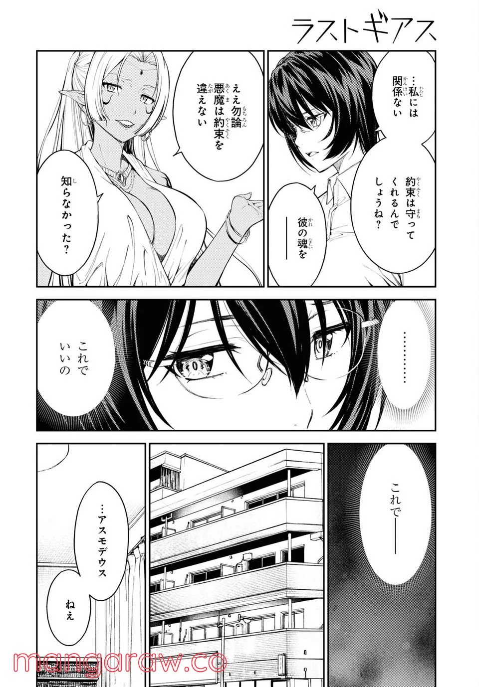 ラストギアス 第45話 - Page 16