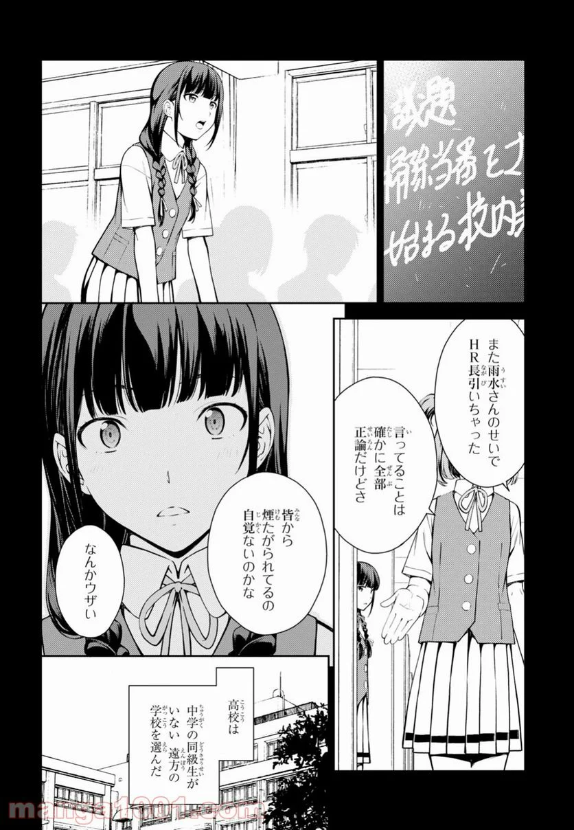 ラストギアス 第8話 - Page 2